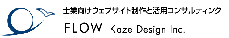 士業ホームページの制作 FLOW