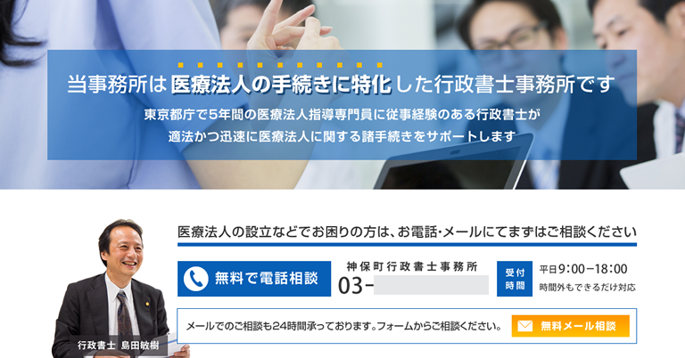 神保町行政書士事務所様（東京都）