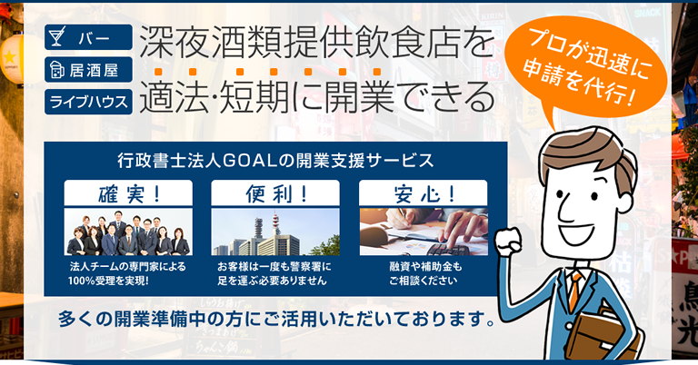 行政書士法人GOAL様（東京都）