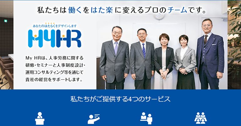 株式会社 My HR様（東京都）