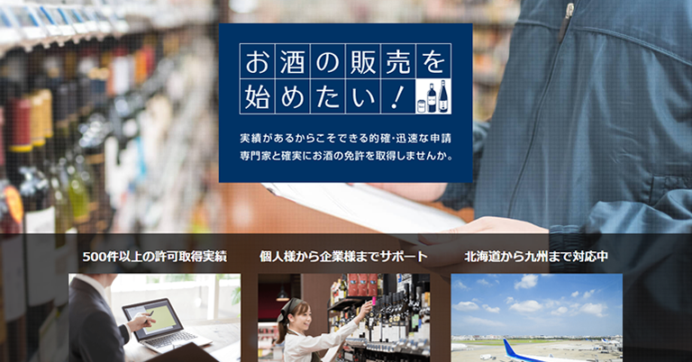 行政書士・社会保険労務士岩元事務所様（東京都）