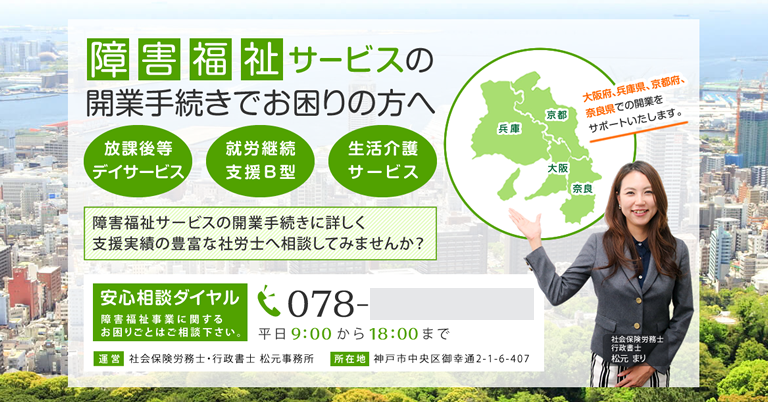 社会保険労務士・行政書士松元事務所様（兵庫県）