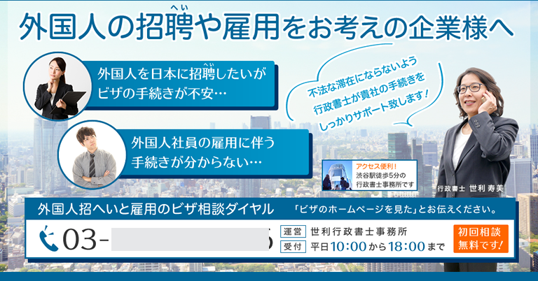 世利行政書士事務所様（東京都）