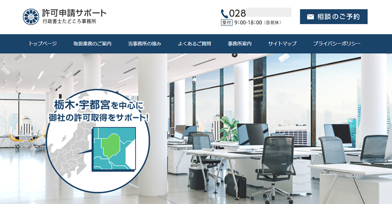 行政書士たどころ事務所様（栃木県）