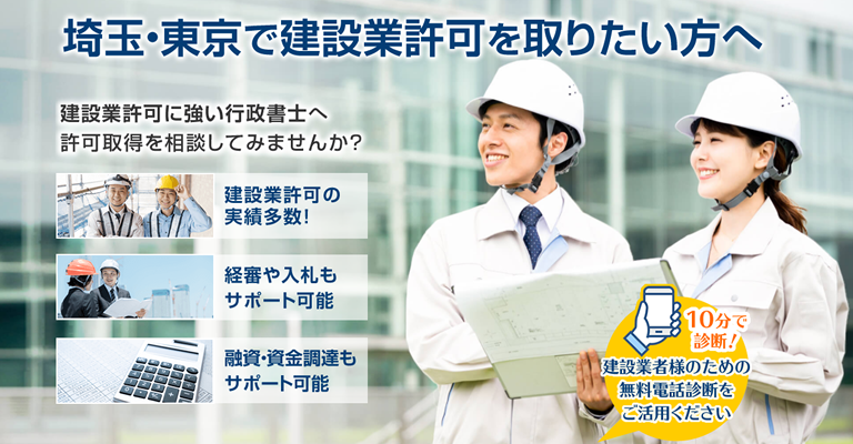 行政書士おかもと事務所様（埼玉県）