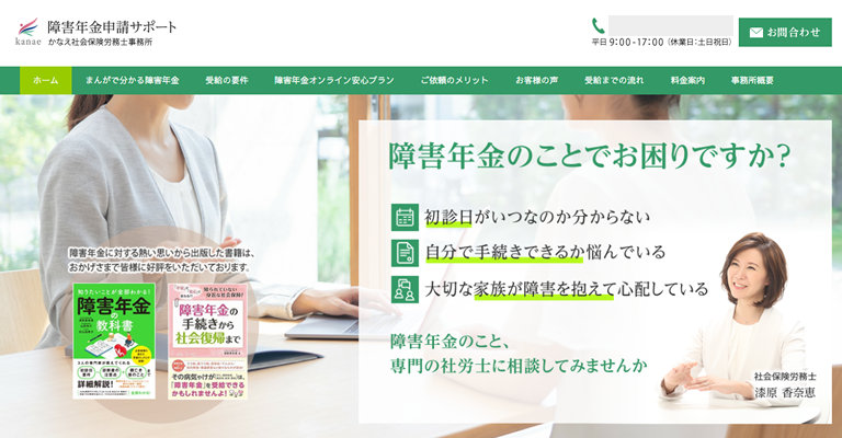 かなえ社会保険労務士事務所様（神奈川県）