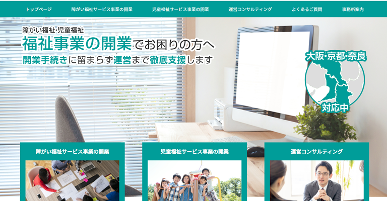行政書士向井総合法務事務所様（大阪府）