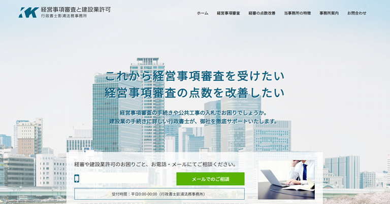 行政書士影浦法務事務所様（大阪府）