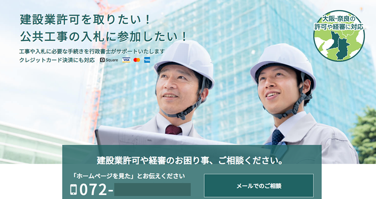 行政書士未来法務事務所様（大阪府）