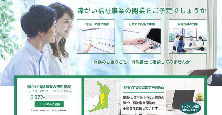 行政書士未来法務事務所様（大阪府）