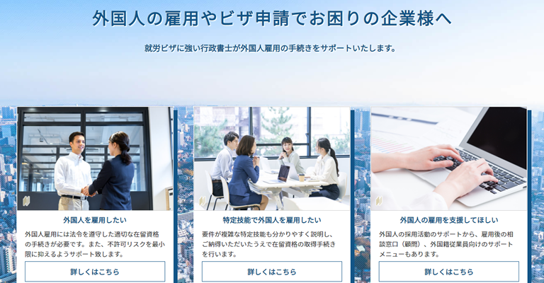 ネクステップ行政書士事務所様（東京都）