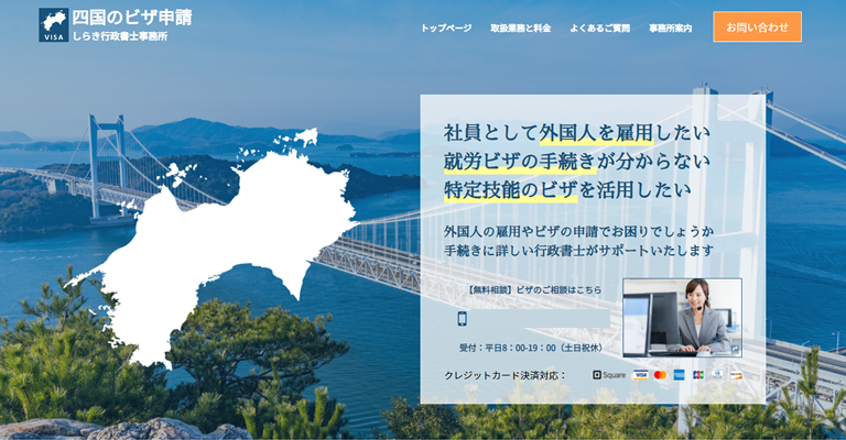 しらき行政書士事務所様（香川県）