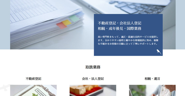 司法書士・行政書士内野事務所様（福岡県）