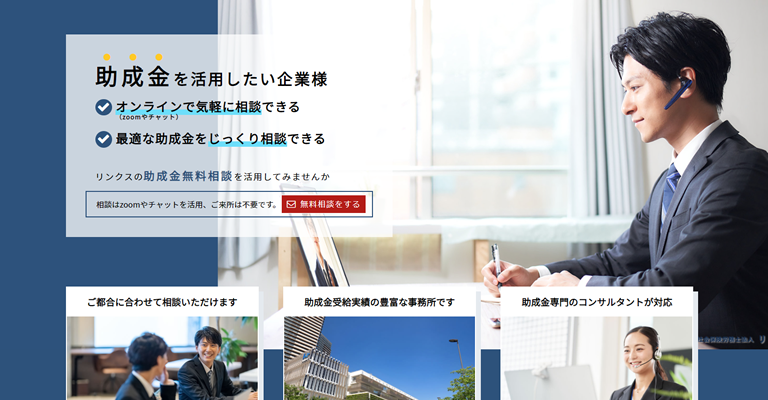 社会保険労務士法人LINX様（千葉県）