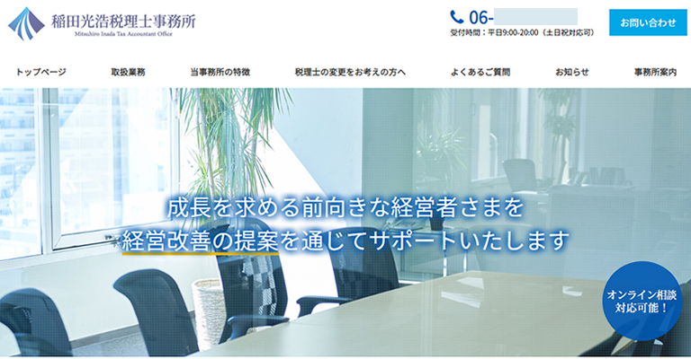稲田光浩税理士事務所様（大阪府）