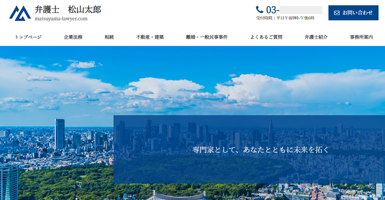 弁護士　松山太郎様（東京都）