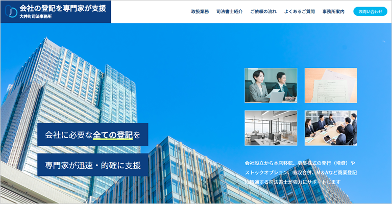 大井町司法事務所様（東京都）