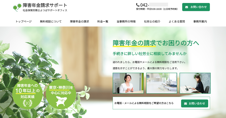 社会保険労務士よつばサポートオフィス様（東京都）