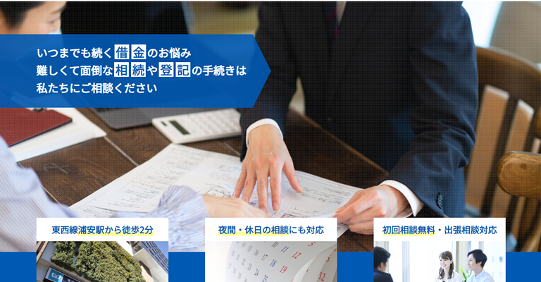 司法書士堀事務所様（千葉県）