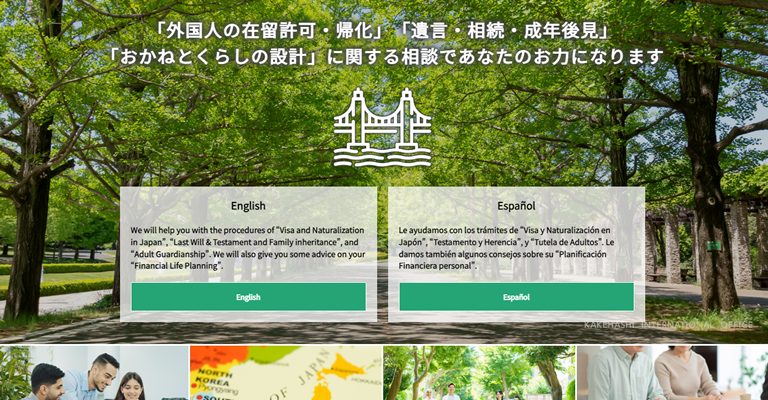 懸け橋インターナショナル様（東京都）
