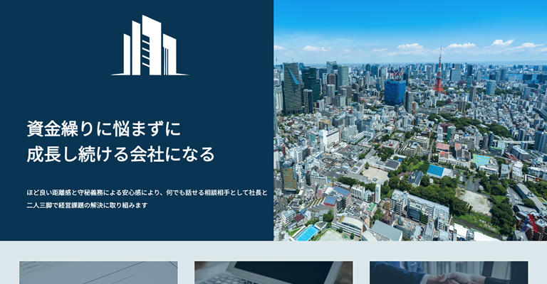 アクティス株式会社様（東京都）