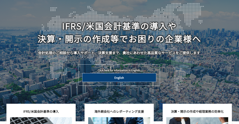 ルクス国際会計様（東京都）