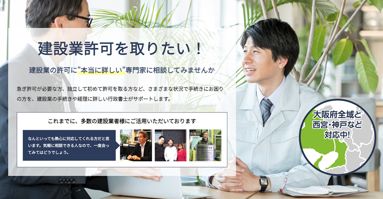 行政書士西田法務事務所様（大阪府）