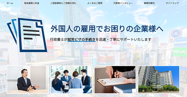 ヨコカワ行政書士事務所様のホームページ制作事例