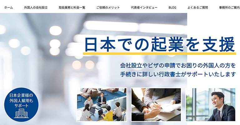 行政書士事務所シクロ様のホームページ制作事例