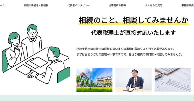 萩原雅弘税理士事務所様のホームページ制作事例