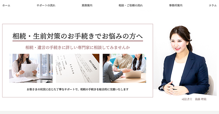 司法書士 後藤リーガルオフィス様のホームページ制作事例