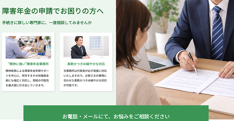 佐久間社会保険労務士事務所様のホームページ制作事例