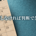 【士業事務所のアクセス解析】比較する対象期間を設定しよう