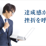 諦めるのはまだ早い？士業ホームページは2×6=12の法則で育てる