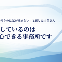 「AIのご機嫌を伺うのは気が進まない」と感じた士業さん、AIが探しているのは人が安心できる事務所です