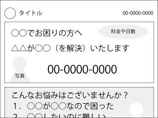 士業ランディングページのおすすめパターン