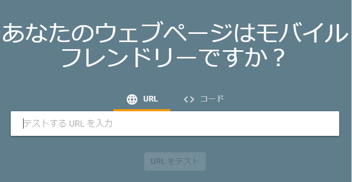 URLをテスト