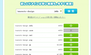 ドメインの選択