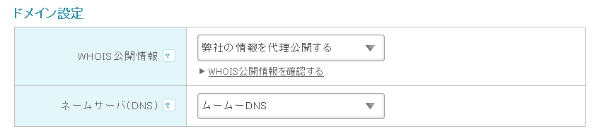 DNS設定