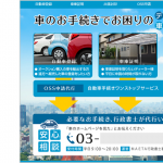 【制作事例】東京都品川区の行政書士事務所様