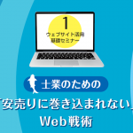 第１回ウェブサイト活用基礎セミナーのお知らせ