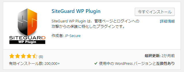 SitGuard WP Plugin