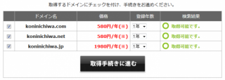 ドメイン取得手続きに進む