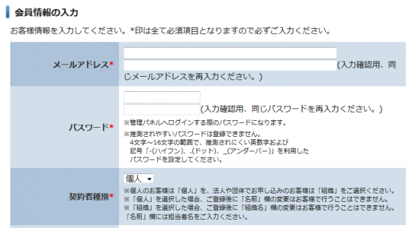 会員情報の入力