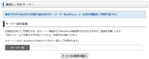 サーバーIDの登録