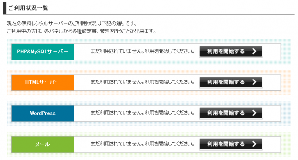 ご利用状況一覧