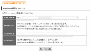 WordPress新規インストール