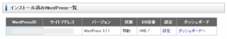インストール済みWordPress